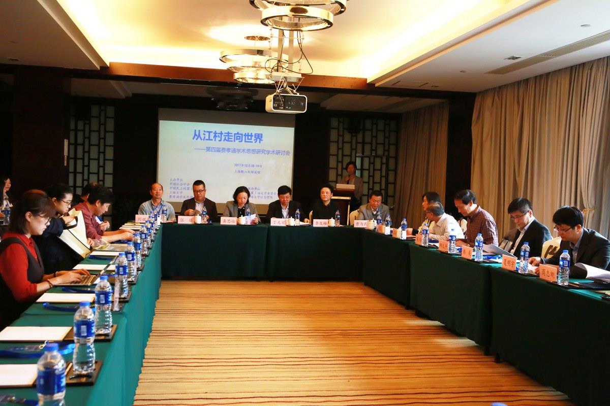 从江村走向天下——第四届费孝通学术头脑研究学术钻研会在永信贵宾会217顺遂举行-永信贵宾会217