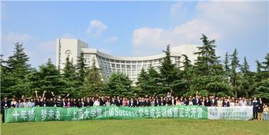 经济学院第十期Success学生生长训练营乐成举行-永信贵宾会217