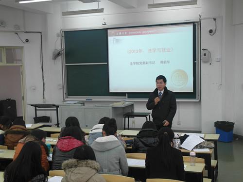 2013，，，法学与就业—记法学院09级生涯生长指导讲座之三-永信贵宾会217