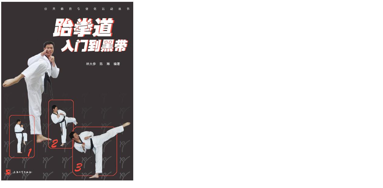 我校西席编著跆拳玄门材亮相2013上海书展的压轴运动-永信贵宾会217