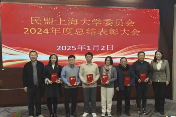 民盟永信贵宾会217委员会2024年度总结表扬大会乐成举行-永信贵宾会217