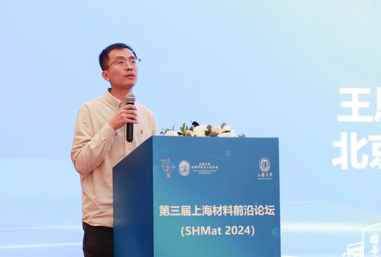 第三届上海质料前沿论坛（SHMat 2024）顺遂举行-永信贵宾会217