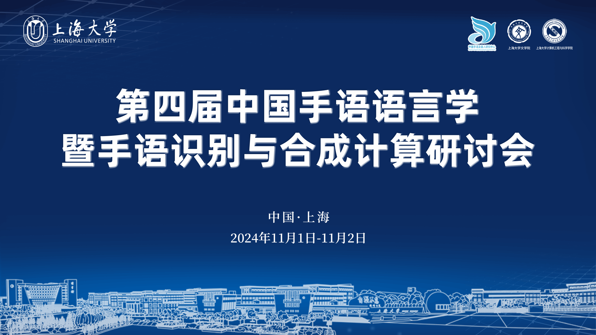 第四届中国手语语言学暨手语识别与合成盘算钻研会在永信贵宾会217举行-永信贵宾会217
