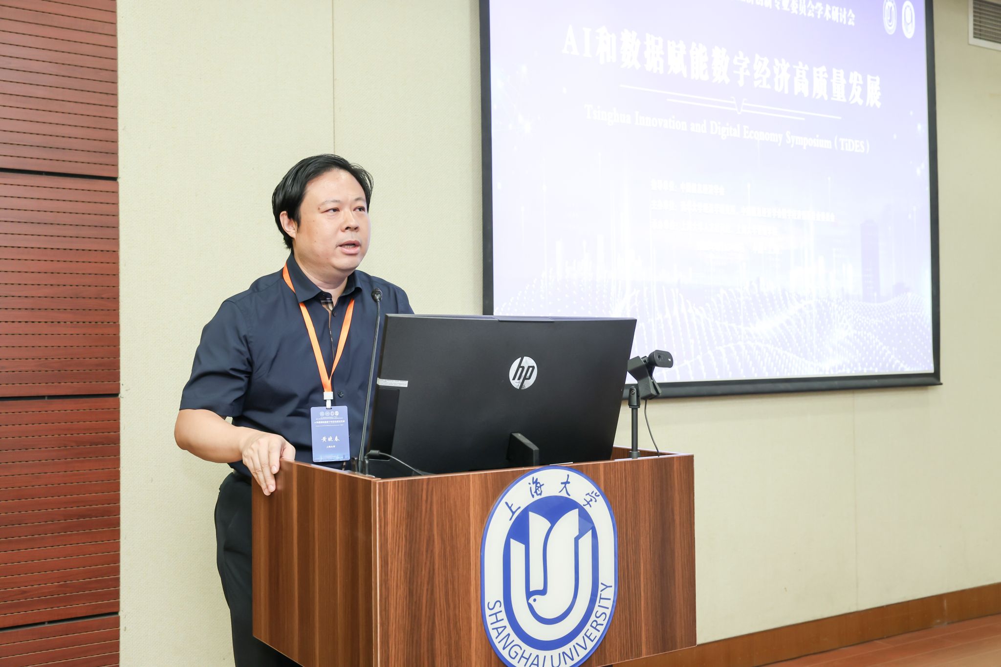 第二届清华数字经济潮涌论坛（TiDES）暨第二届中国信息经济学会数字经济立异专业委员会学术钻研会在我校乐成举行-永信贵宾会217