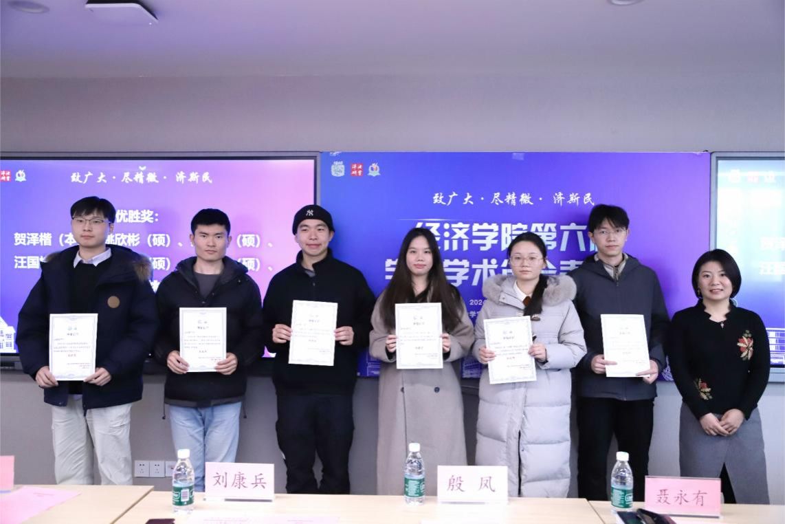 经济学院举行第六届学生学术年会表扬会-永信贵宾会217