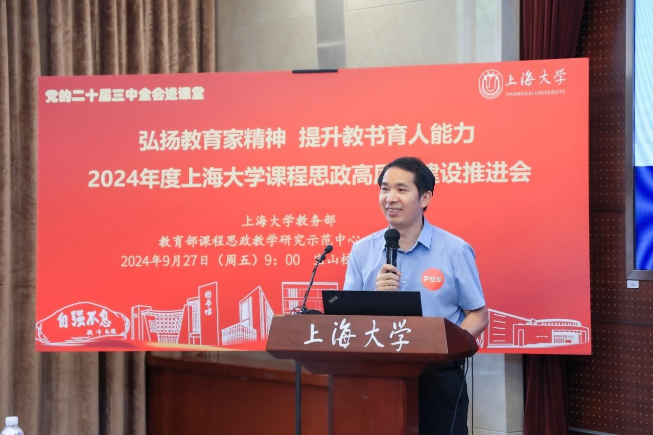 "弘扬教育家精神，，，，，提升教书育人能力" ——永信贵宾会217举行2024年度课程思政高质量建设推进会-永信贵宾会217