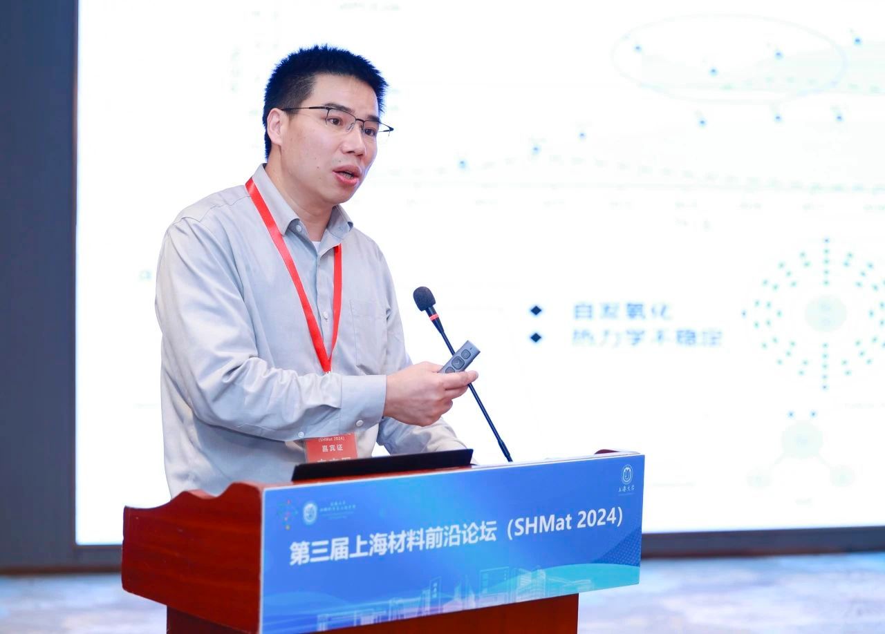 第三届上海质料前沿论坛（SHMat 2024）顺遂举行-永信贵宾会217