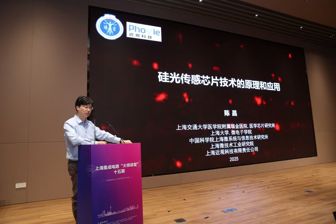 课堂与工业联动：上海集成电路“巨匠课堂”第十五期顺遂举行-永信贵宾会217
