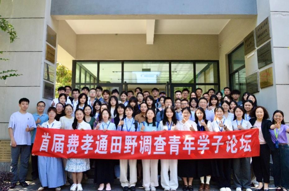 首届费孝通野外视察青年学子论坛顺遂落幕-永信贵宾会217