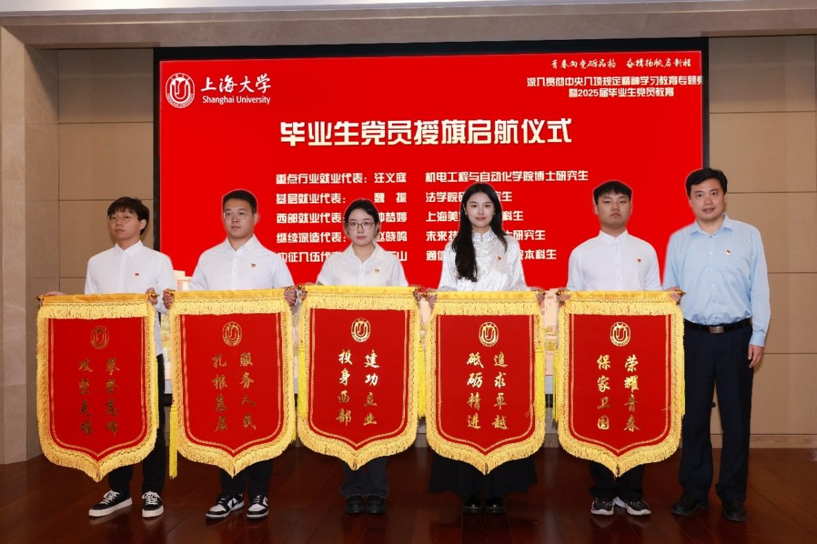 校党委书记成旦红为2025届结业生党员教学专题党课-永信贵宾会217