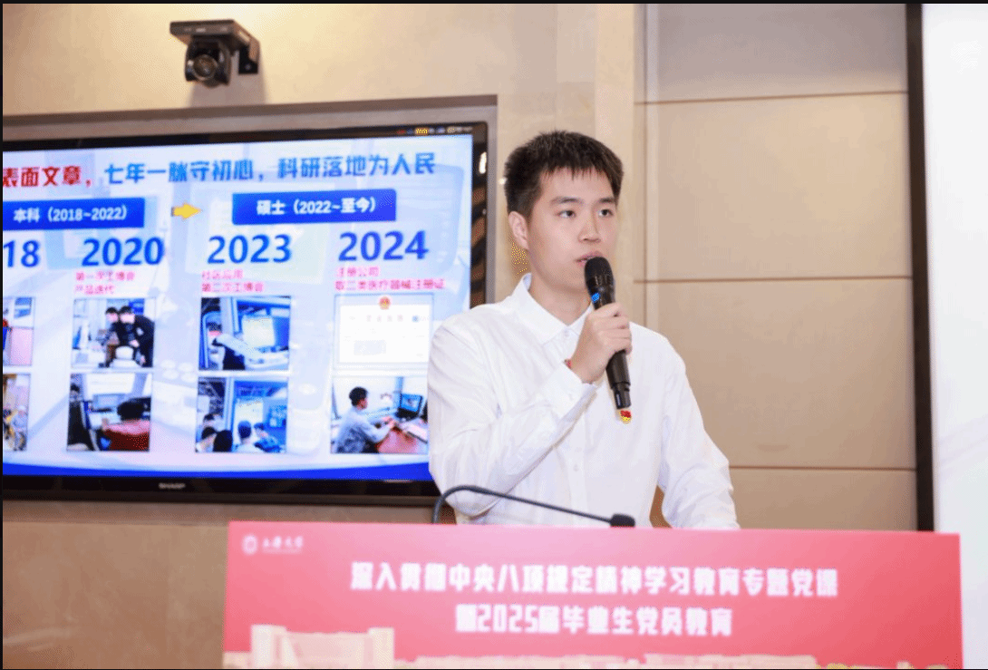 校党委书记成旦红为2025届结业生党员教学专题党课-永信贵宾会217