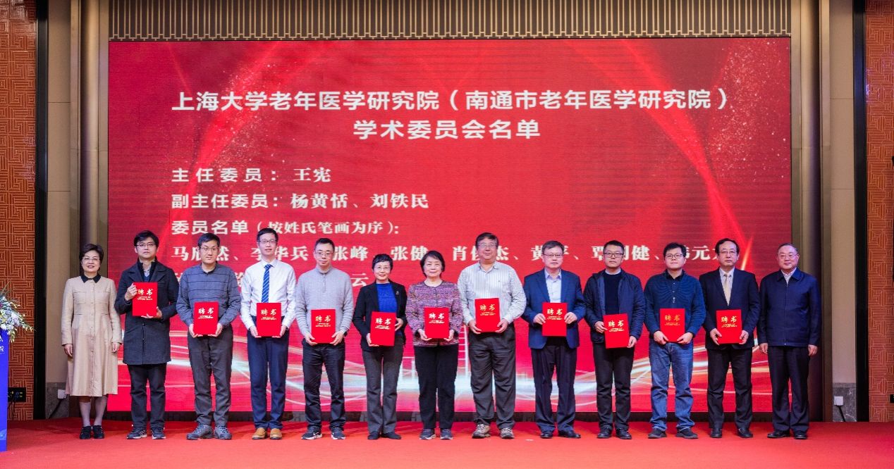 沪通携手启新篇，，，晚年医学开新元┃永信贵宾会217晚年医学研究院（南通市晚年医学研究院）正式启用-永信贵宾会217