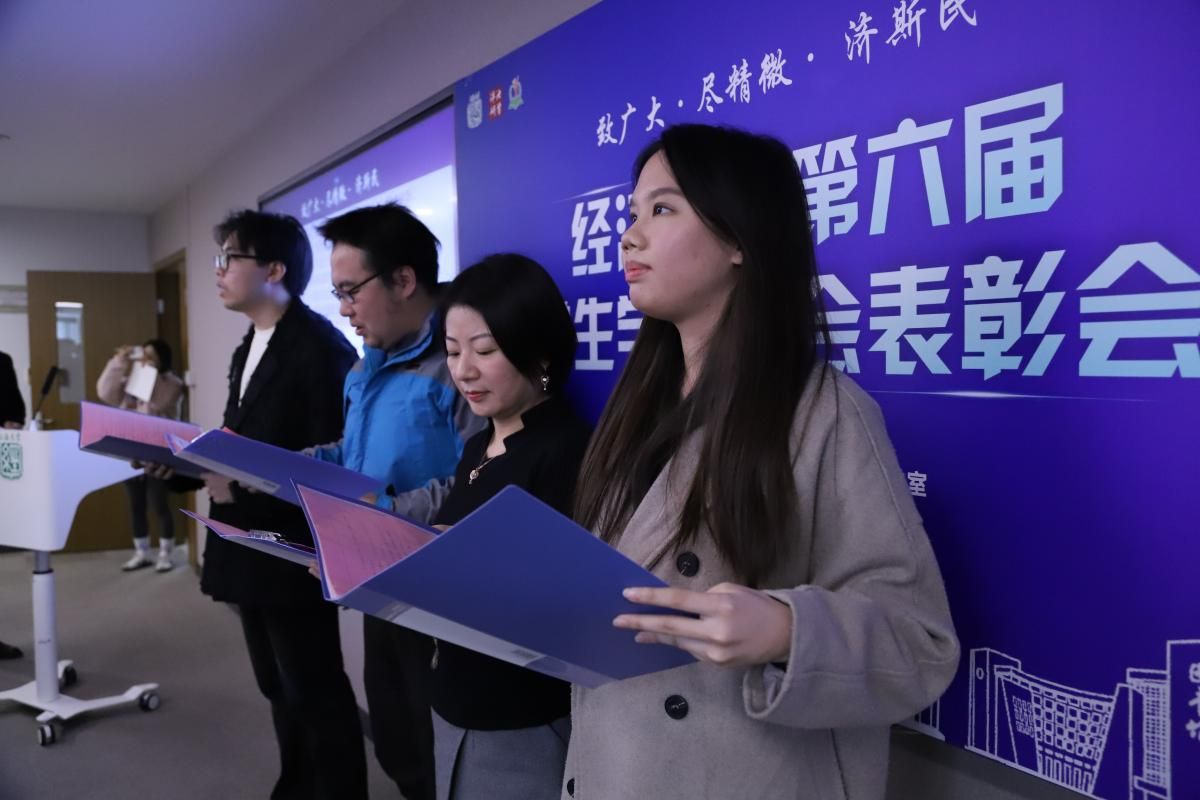 经济学院举行第六届学生学术年会表扬会-永信贵宾会217