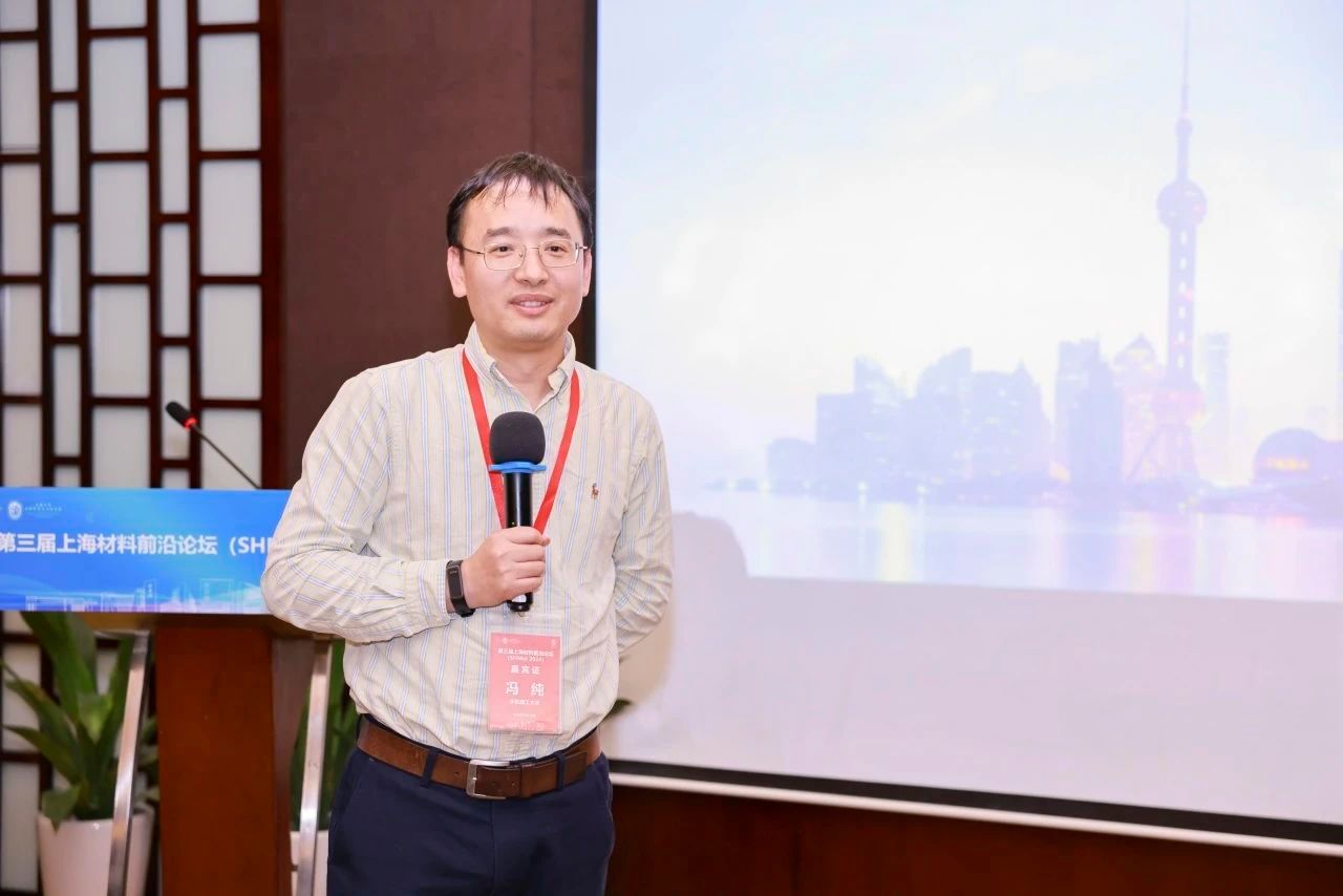 第三届上海质料前沿论坛（SHMat 2024）顺遂举行-永信贵宾会217
