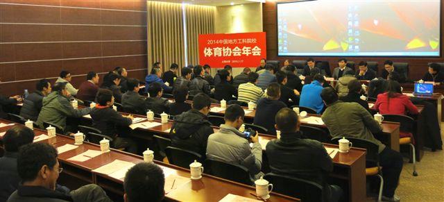 2014中国地方工科院校体育协会年会在我校召开-永信贵宾会217